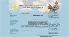 Desktop Screenshot of fundym.org.ua